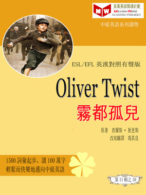 cover image of Oliver Twist 霧都孤兒 (ESL/EFL 英漢對照有聲版)